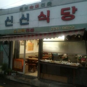광주 예술의 거리 신신식당 (분식집) 상추튀김