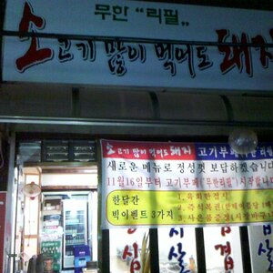 흑석동 소고기 많이 먹어도 돼지