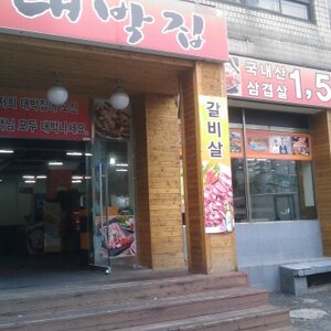 신풍역 이름모를 1500원 삼겹살집