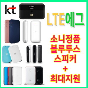 KT LTE에그 6종신제품출시 사은품(블루투스set4종or조이스틱5종set