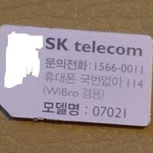 간지 폭풍하는 유심칩 가지고 있는 게 자랑.
