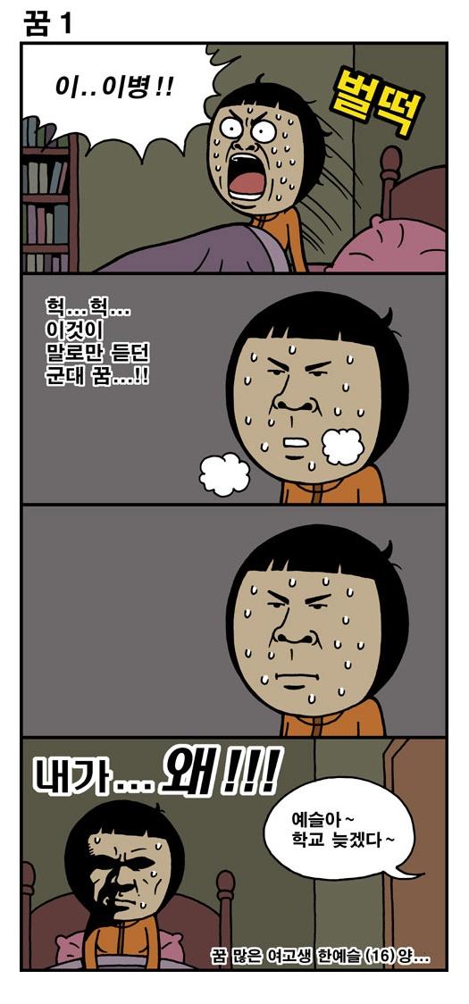 군대꿈.jpg