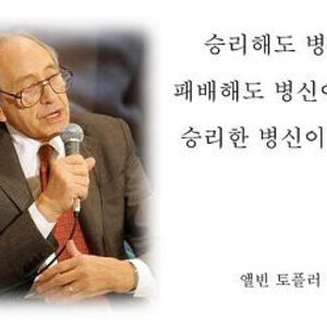 앨빈 토플러.jpg