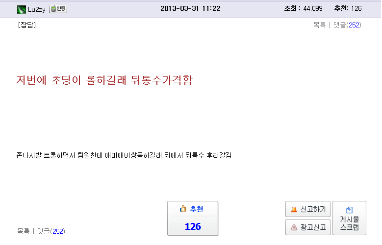 숑나 피시방에서 뒷통수 맞음.png