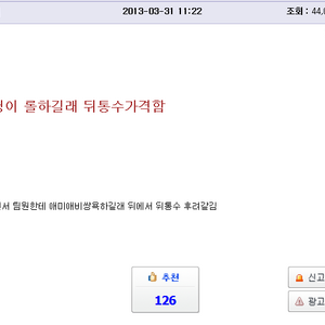 숑나 피시방에서 롤하다 뒤통수 맞았다며?