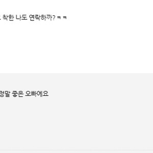 좋은 오빠래 ㅇㅇ