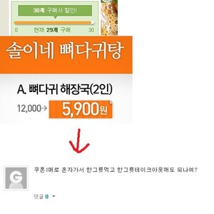 그루폰 보고있는데 십더커인줄 착각함.