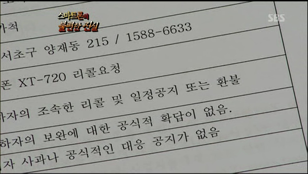 뉴스추적-스마트폰의 불편한 진실.100721.HDTV.XviD-MAX.avi_002250550.jpg