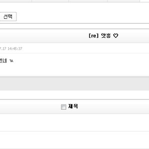 연달 이색휘야 넌 김씨 마음을 설레이게 해준적이라도 있냐?