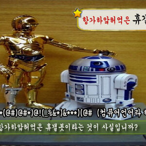 항가는 휴갤봇.jpg