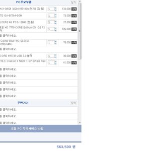 견적 대충 짜봤는데...