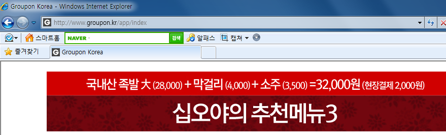 그루폰 ㅋㅋ.png
