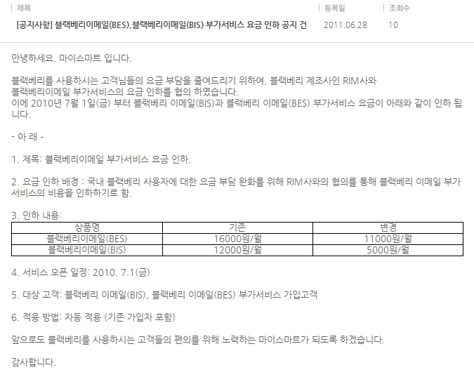 bisbes요금인하.jpg