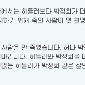 근데 히틀러보다 박정희가 더나쁜새끼아님?