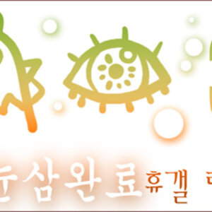 홀홀 횽아. 아직 있어요?