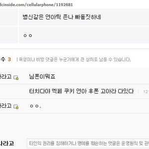 또 병신들 시작됐다