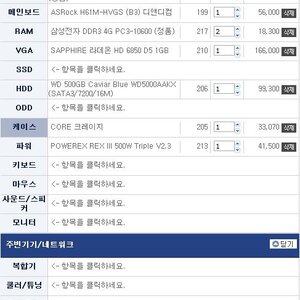 꼬추 빨리 내 컴 견적 봐줘