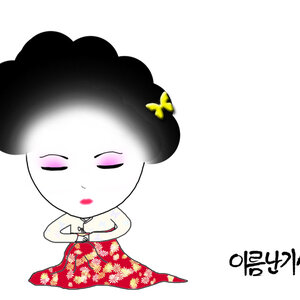이름난기생.jpg