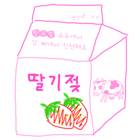 딸기젖.jpg