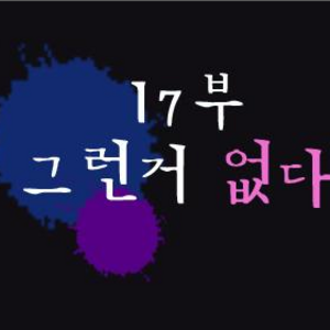 나 한달후에 복근인증할거임