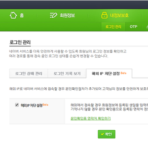 늬들도 네이버 해외아이피 차단 서비스 신청해라