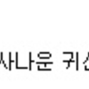 아 시발 동이 보고있는데...