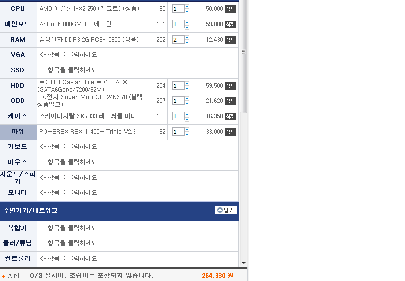 달구누나견적.png