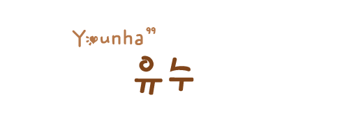 솔직히 진짜뉴비는 나 아니냐