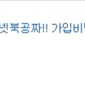 달구 얼마주고 샀다고?