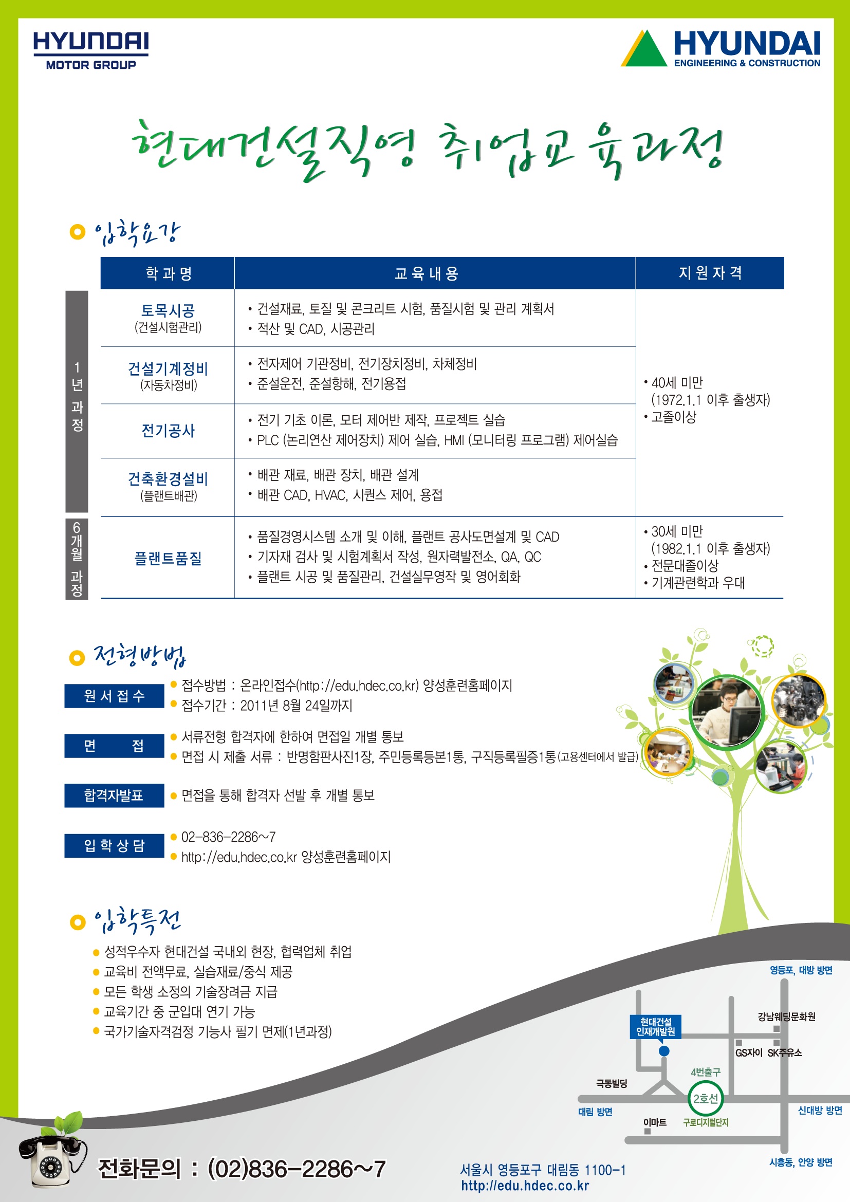 현대건설 취업교육생 모집.jpg