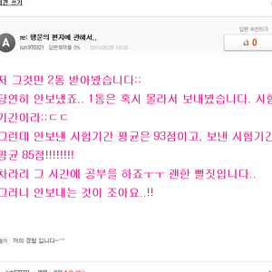 행운의 편지를 보내면 안되는 이유