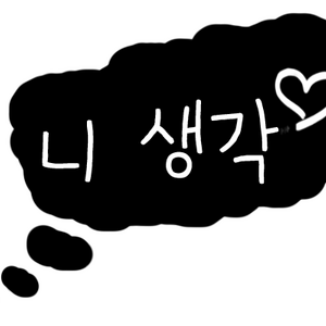 니생각.png