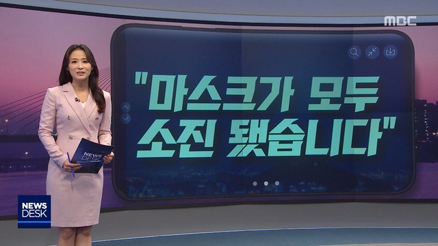 마스크 소진.jpg