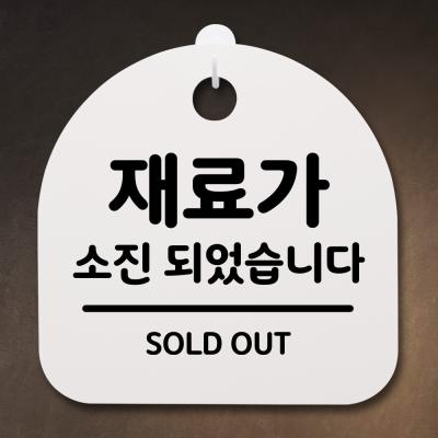 재료 소진.jpg