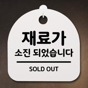 재료 소진.jpg