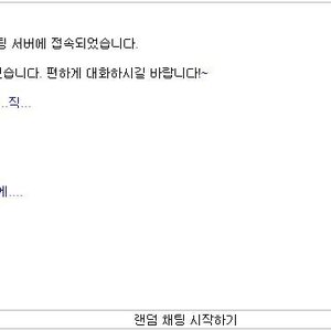 랜덤채팅.jpg