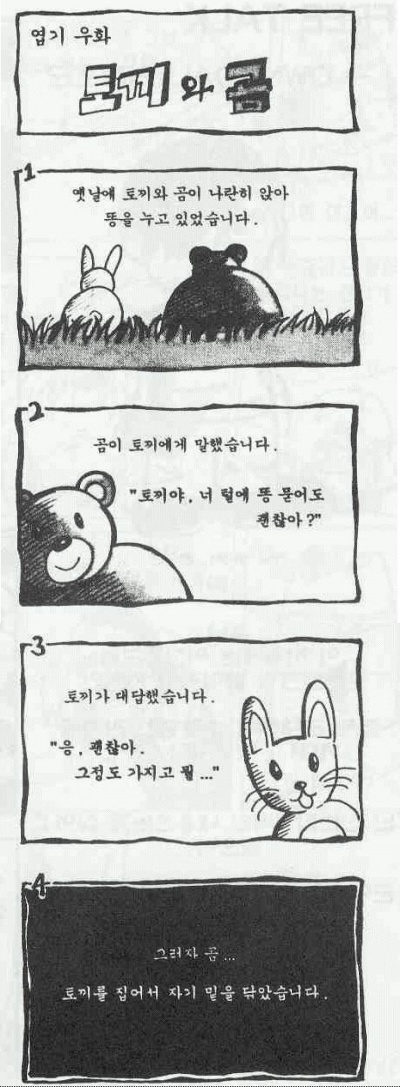 토끼와곰.jpg