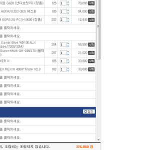 난 amd 가 싫타 인텔이 좋다 하는 견적,