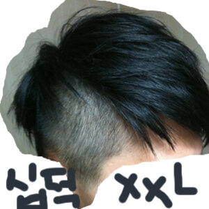 내 인증 머리 어떤지 좀 봐주라 ㅇㅇ