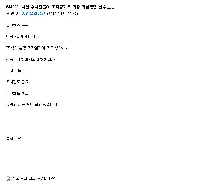 홍진호 승부조작설.jpg