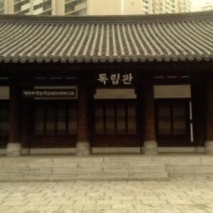 독립관.jpg