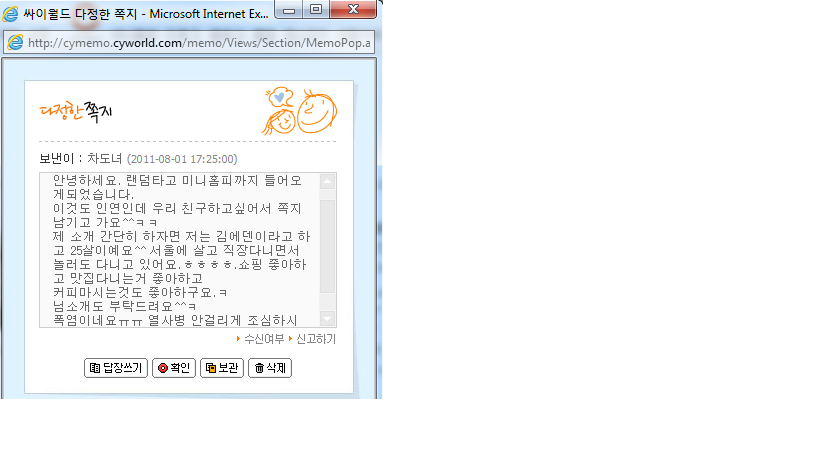 싸이쪽지.png