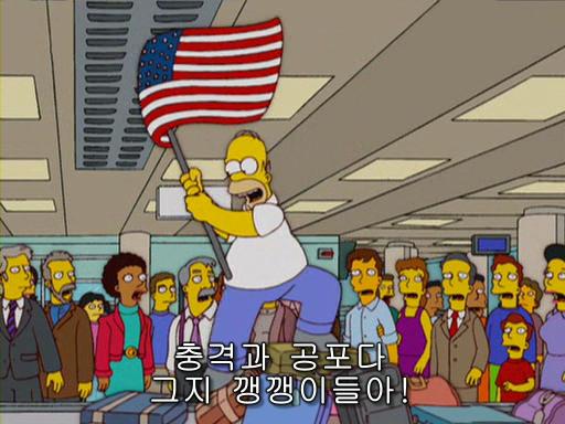 충격과 공포다 그지 깽깽이들아.jpg