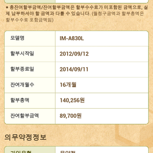 나의 할부약정 인증