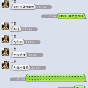 협박당했다.