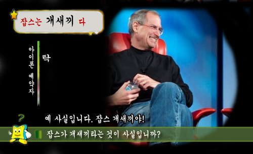 잡스 개새끼.jpg