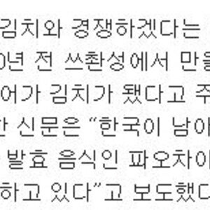 중궈인들은 김치라는 단어를 모른다해~