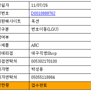 아크 개통 안해줄 거면서 접수완료로 돌려주는 센스 개색기들 ㅇㅇ