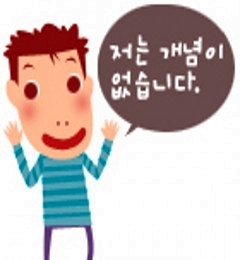 개념이 없습니다.jpg