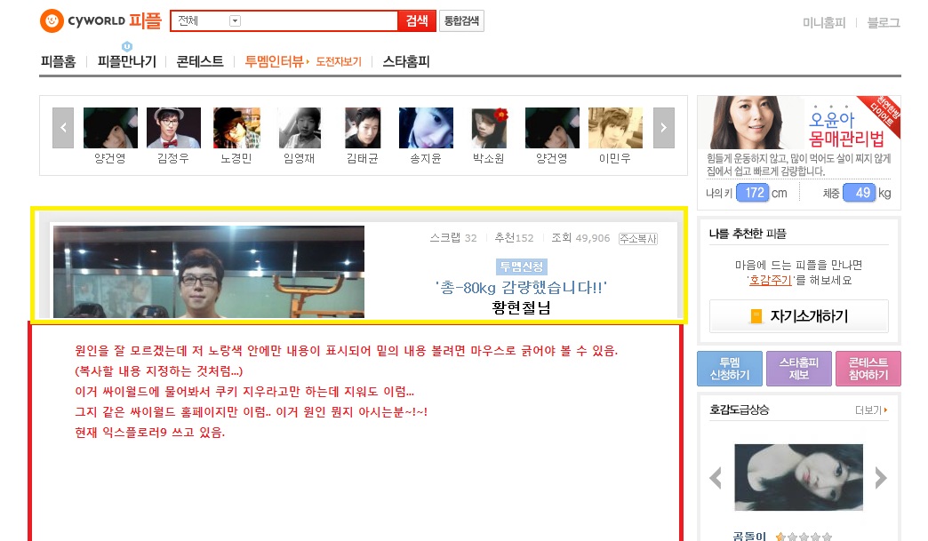 싸이월드 피플 오류.jpg